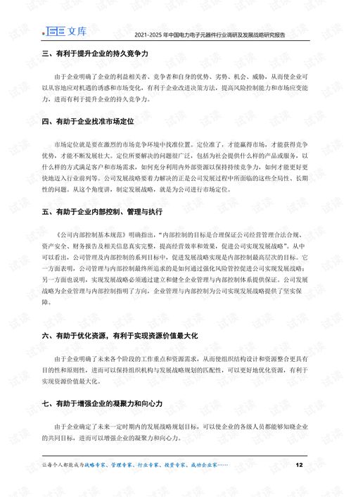 2021-2025年中国电力电子元器件行业调研与发展战略研究报告