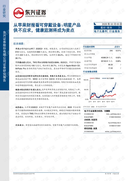 电子元器件:从苹果财报看可穿戴设备:明星产品供不应求,健康监测将成为卖点.pdf
