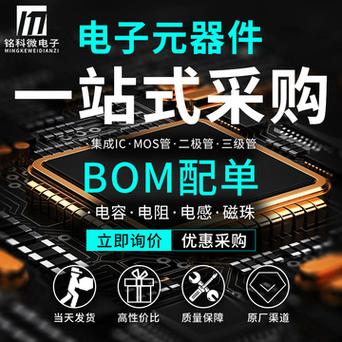 电子元器件一站式采购 BOM配单的革命性提升
